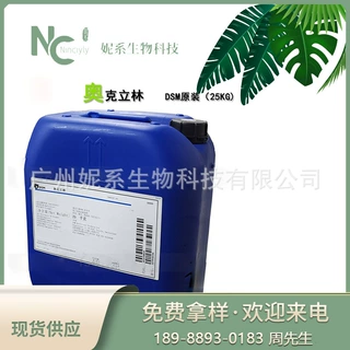 奥克立林1kg 紫外线吸收剂 UV光稳定剂原料 荷兰帝斯曼PARSOL 340