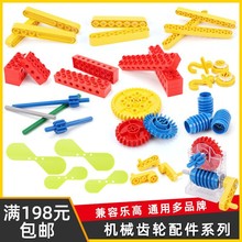 兼容大颗粒积木9656散件儿童机械齿轮零配件机构开发科教玩具教具