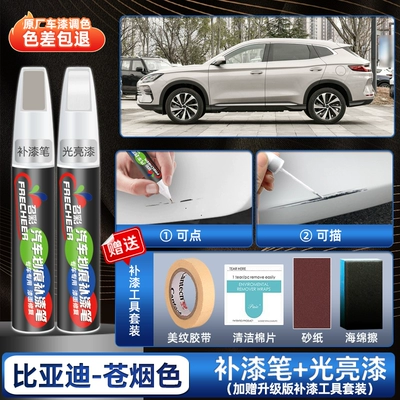 Scratch Repair Artifact — Avtomobil boya qələmləri - cang-smoke-color-special-for-4s-upgraded-touch-up-pen-glossy-paint-pen-4s-original-factory-special-free-sandpaper-sponge-wipe-tape-cleaning-cotton