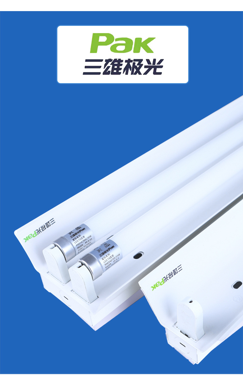 灯具批发三雄极光LED日光灯荧光灯亮盈支架单双管15W-30W星际灯管-阿里巴巴