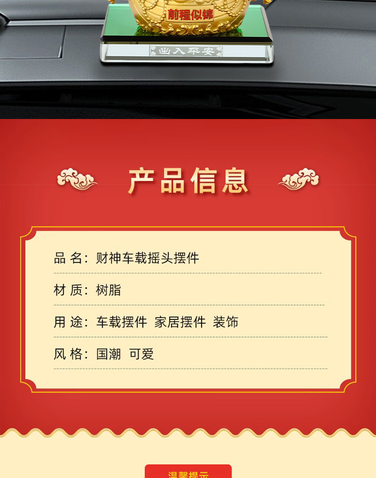 Fire car ornaments God of Wealth new car cute decorations center console perfume shake head God of Wealth national flag
