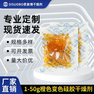 橙色变色硅胶干燥剂书本徽章吸湿剂防潮防霉耳蜗相机钢琴用防潮珠