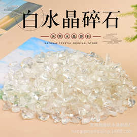 天然白水晶碎石 香薰扩香石 鱼缸花盆摆饰消磁水晶碎石厂家批发