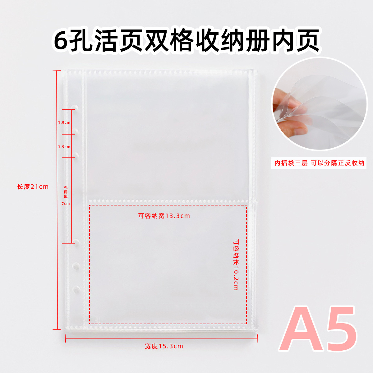 6孔活页双格收纳册内页