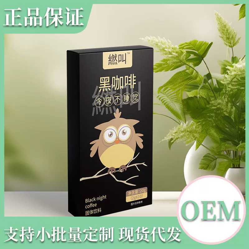 繎叫黑咖啡20克/盒冲调饮品固体饮料抖音快手电商直播零售一件发