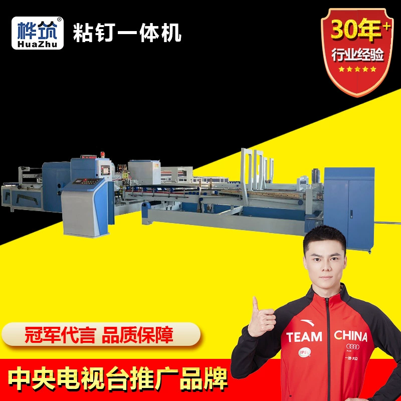 Интегрированная машина для забивания гвоздей, полностью автоматическое оборудование для струйной печати и забивания гвоздей на гофрированном картоне, оборудование для картонных фабрик