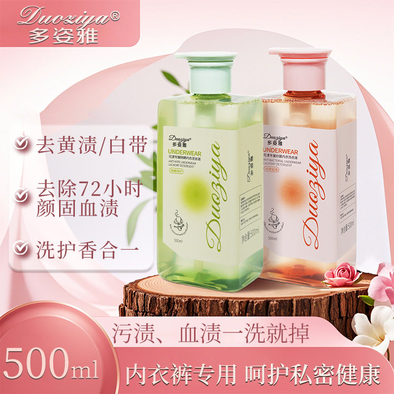 Duoziya Antibacterial Cleaning Laundry Detergent for Underwear and Panties, Deep Stain Removal, Blood Stain Removal, Long-Lasting Fragrance, Cleaning Liquid Wholesale