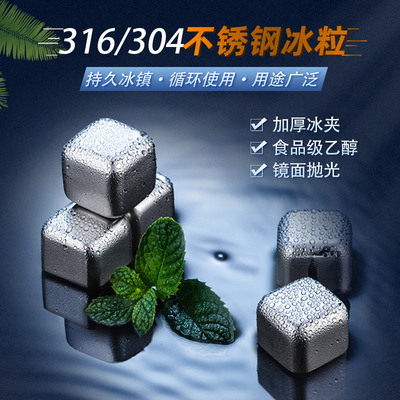 Manufactor customized wholesale 316 Stainless steel Ice block bar Whisky Icewine Metal Quick-freeze red wine 304 Ice