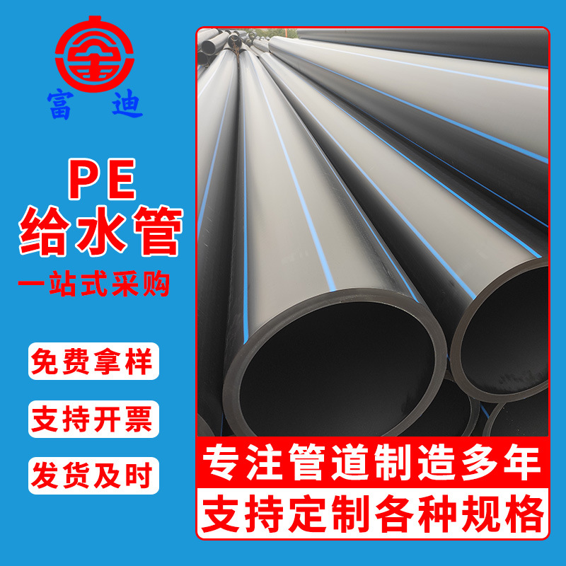 富迪厂家供应hdpe穿线管直埋路灯穿线管pe盘管非开挖拖拉管pe管