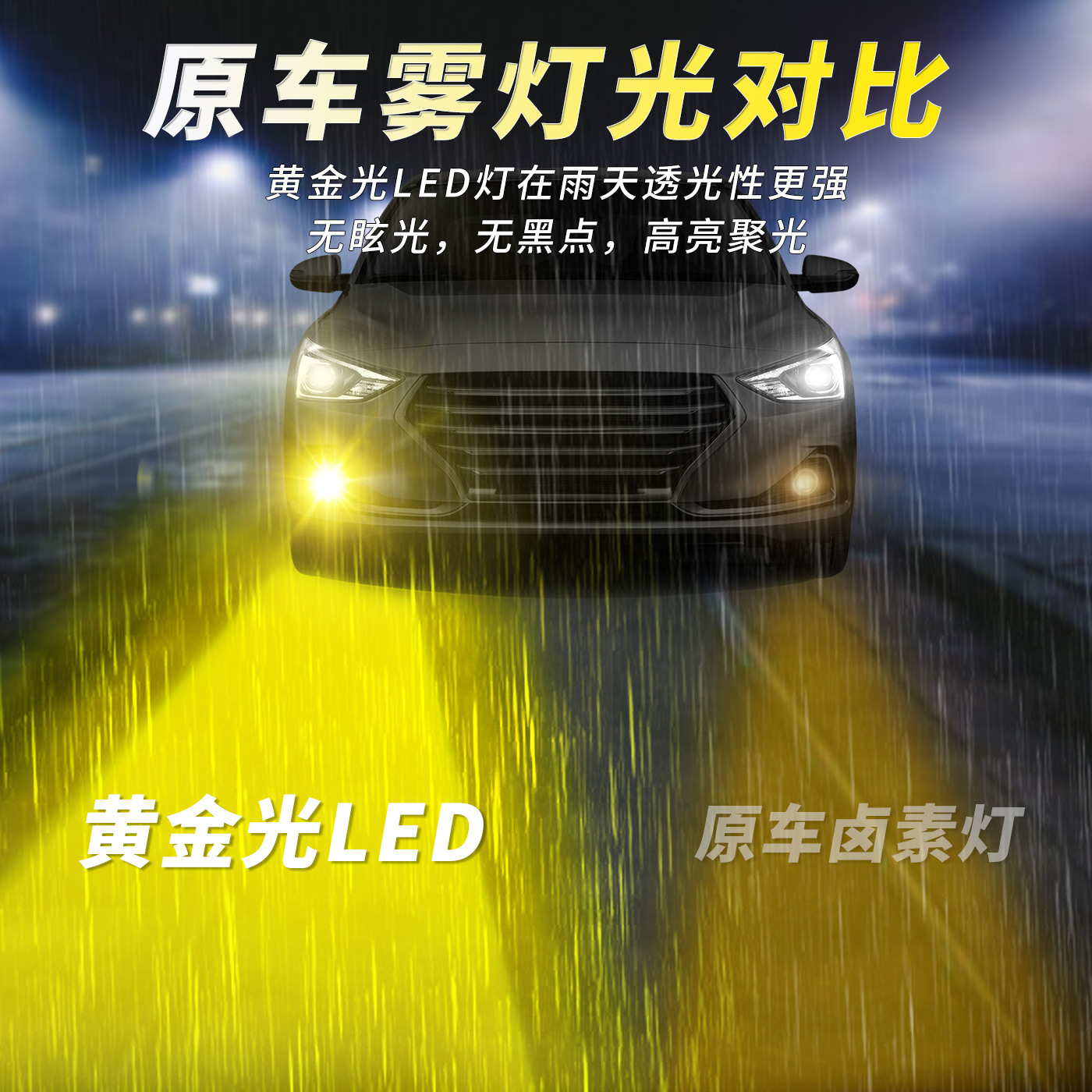 厂家质量稳定温控H11黄金眼雾灯高亮汽车led大灯3000K黄金光9006-阿里巴巴