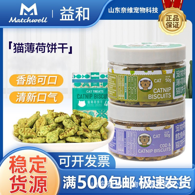 Yihe Cat Mint Biscuits Teething Pet Cat Snacks