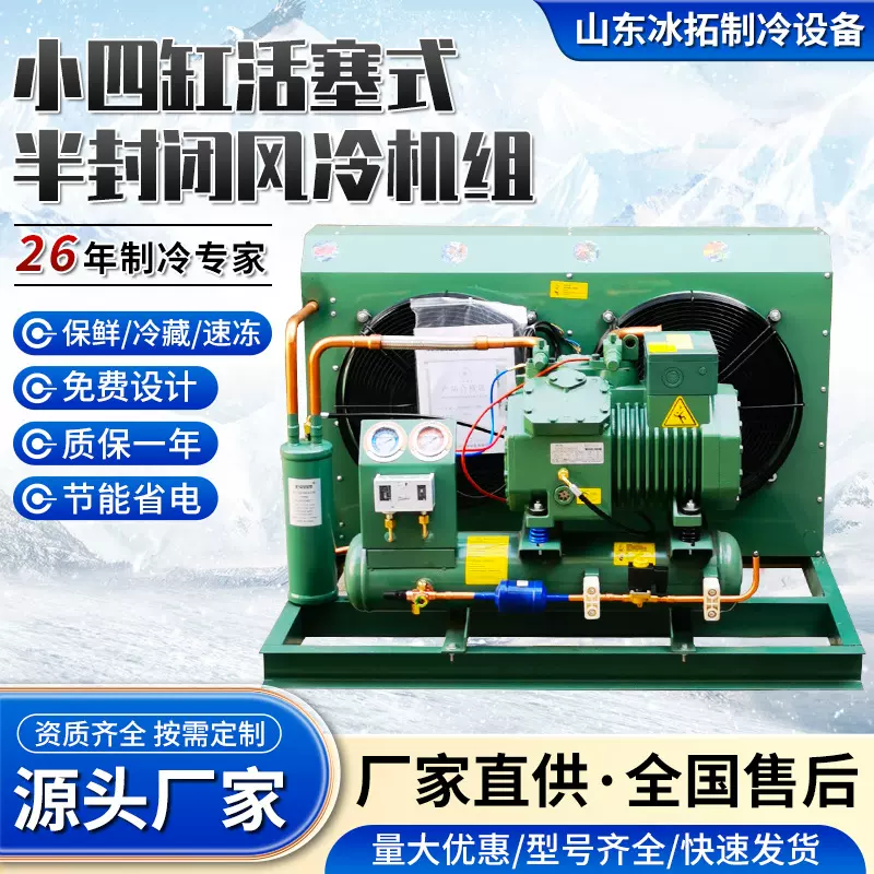 超市冷库冷链压缩机组小四缸比泽尔6p/8p活塞式半封闭风冷机组