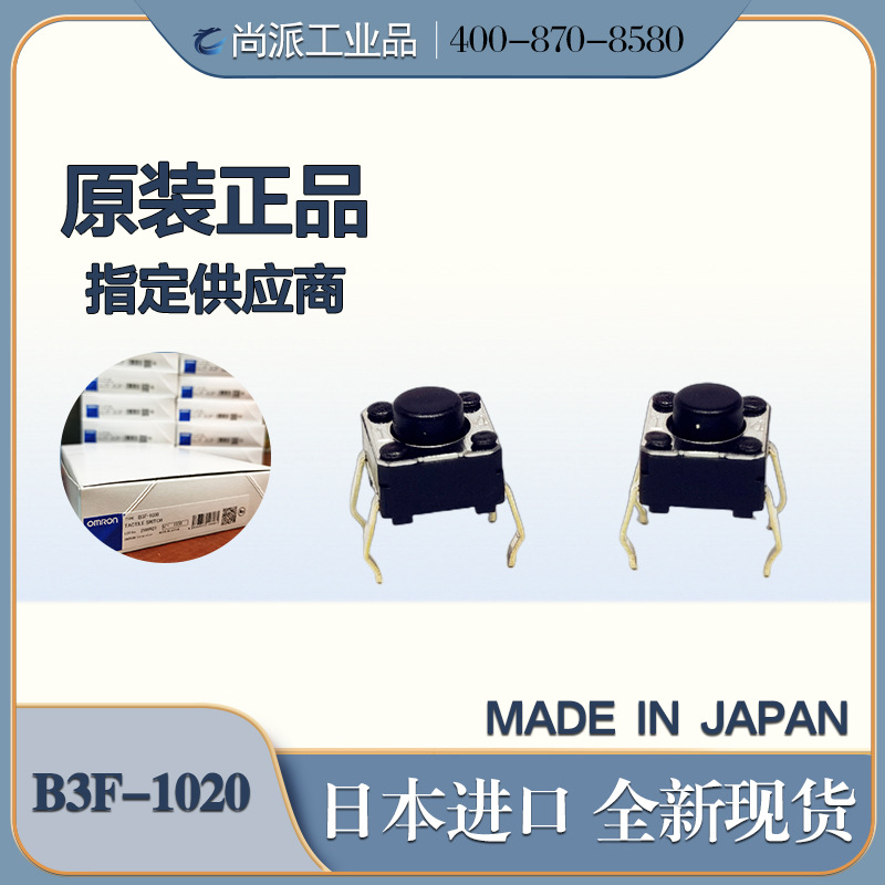【原装正品】B3F-1020轻触4脚开关按钮全新日本原装进口正品现货