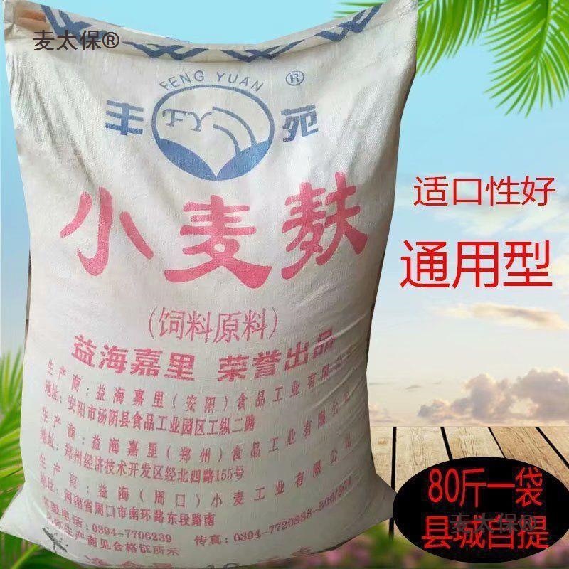 麦麸皮小麦麸 鸡虫吃细麦麸粗麦麸子 麦麸麦皮饲料80斤一袋麦太保
