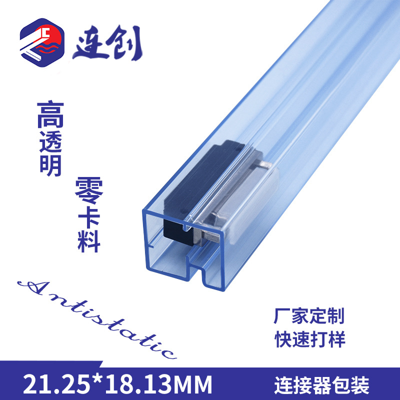 防静电PVC包装管厂家生产母座卧式贴片防水充电连接器透明管包装