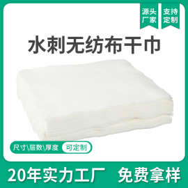 水刺无纺布干巾木浆PP矩形菱形压纹洗脸巾柔软透气棉柔巾批发