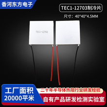 ��Ӧ�ֻ�TEC1-12703����Ƭ 40*40*4.5mm�ֻ�ɢ���ֳַ�������Ƭ