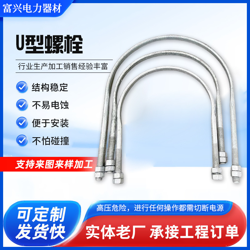 厂家现货U型螺栓方U形螺丝电力光伏用热镀锌U型抱箍管箍金具
