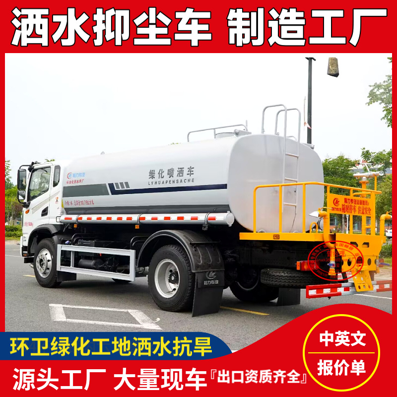 Dongfeng New Energy 10-Ton Sprinkler Truck Pure Electric Sanitation Sprinkler Truck Price Multi-Functional Drought-Resistant Sprinkler Truck Manufacturer