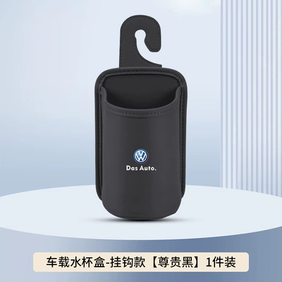 Car cup holder/beverage holder: Suitable for Volkswagen Tiguan L Car - noble-black-hook-style-no-car-logo-clean-version