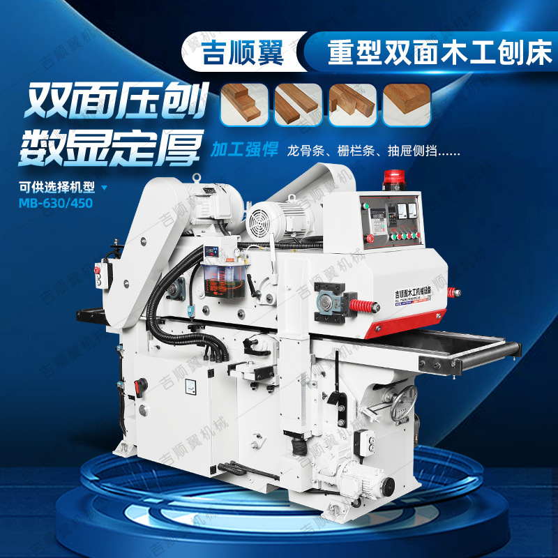 木工机械MB450BMB630B自动定厚重型双面螺旋压刨台式电动刨木机床