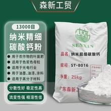 碳酸钙重质钙粉高分散农业叶面喷洒农用肥料超细重钙超细粉碳酸钙