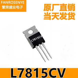 L7815CV Direct plug TO220 Domestic large chip Current 1.2A Low-voltage line three-terminal regulator chip IC