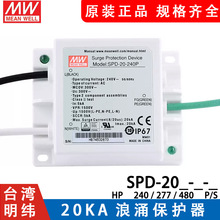 ��γ���ص�Դ SPD-20-240P/277P 20KA LED������������ӿ������