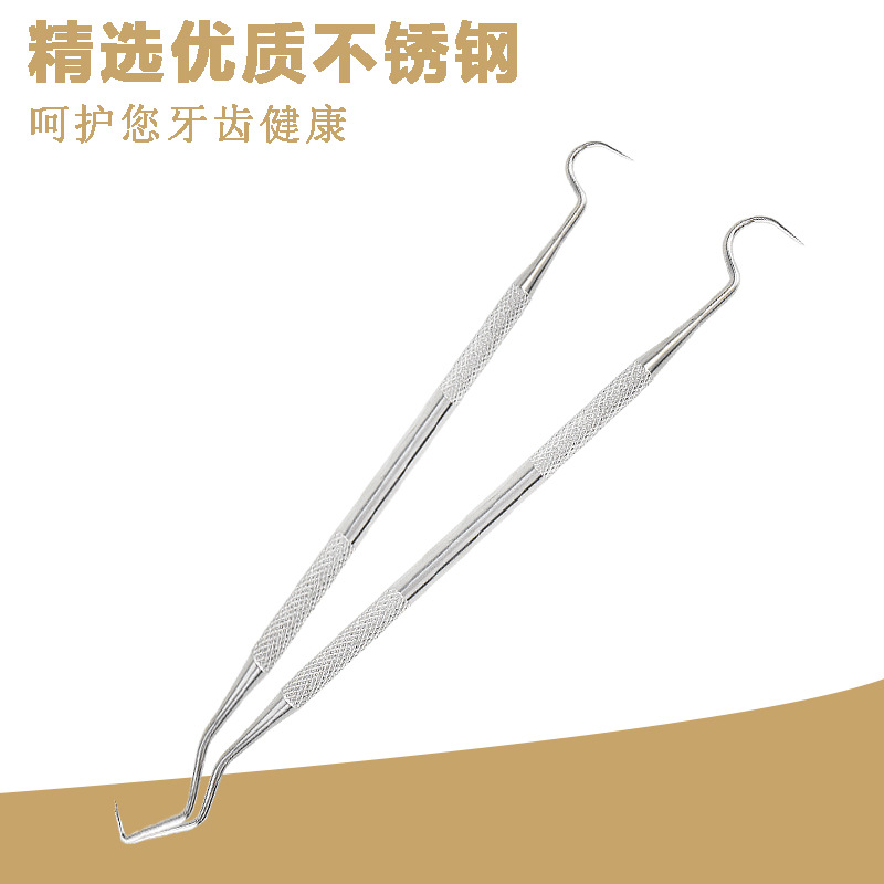 大量不鏽鋼探針牙醫牙科工具雙頭鈎針除去牙結石器械口腔護理