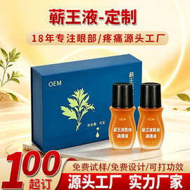 定制蕲王液肌体调理液关节筋骨疼痛艾灸液刮痧推拿发热精油代加工