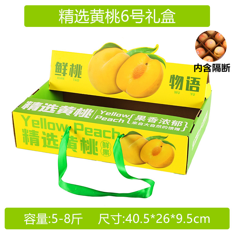黄桃包装盒礼盒空盒子高档通用油桃黄金蜜桃手提礼品盒包装箱批发|undefined