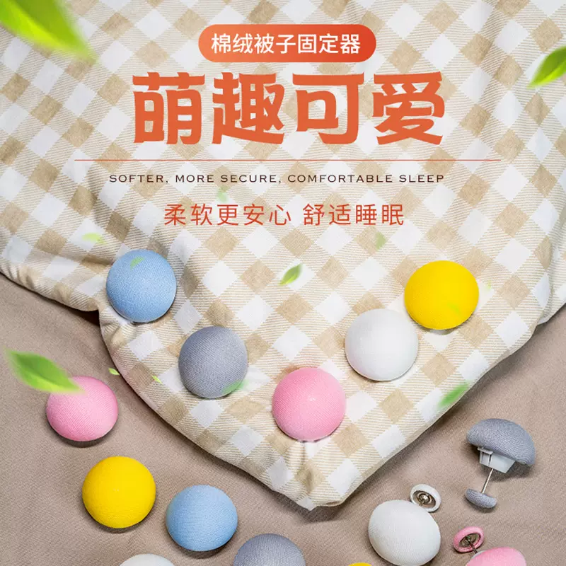 被子固定器 蘑菇被子固定器 新款安全针床单固定器自带一键解锁