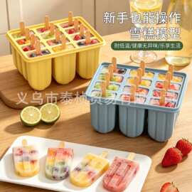 12格雪糕模具食品级硅胶家用多支装做冰棍棒冰激凌冰冻块盒制冰盒