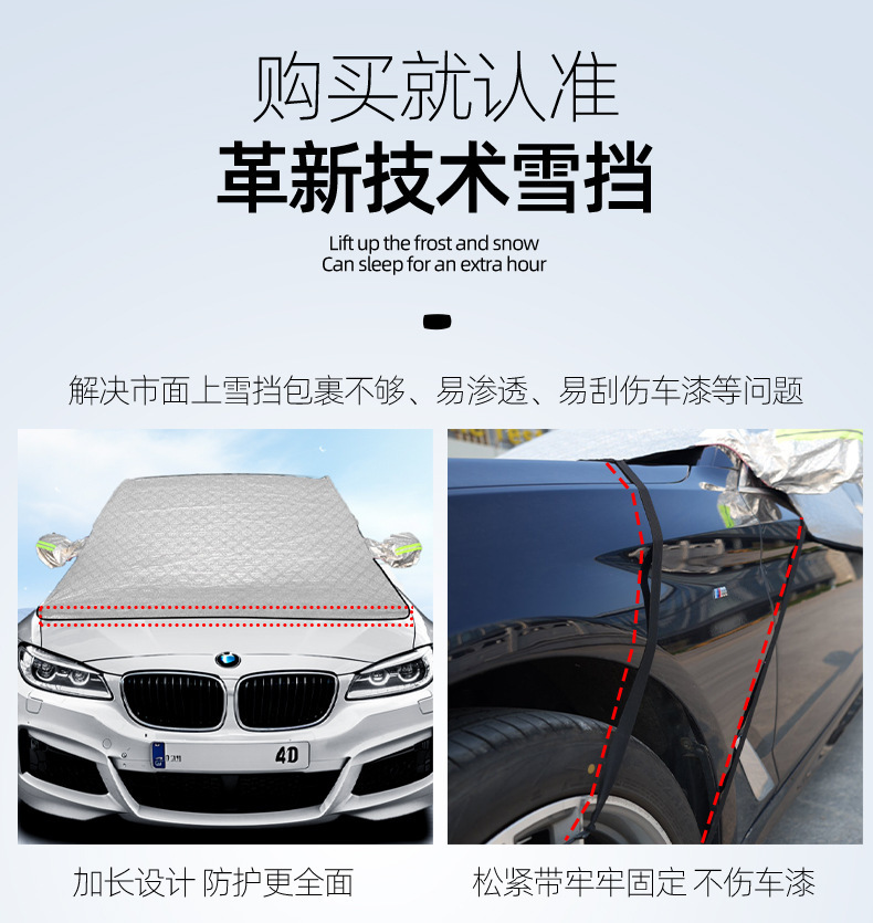 Cross-Border Car Snow Shield, Anti-Snow and Anti-Freeze Front Snow Shield, Enlarged and Thickened Sunshade, Winter Car Snow Cover