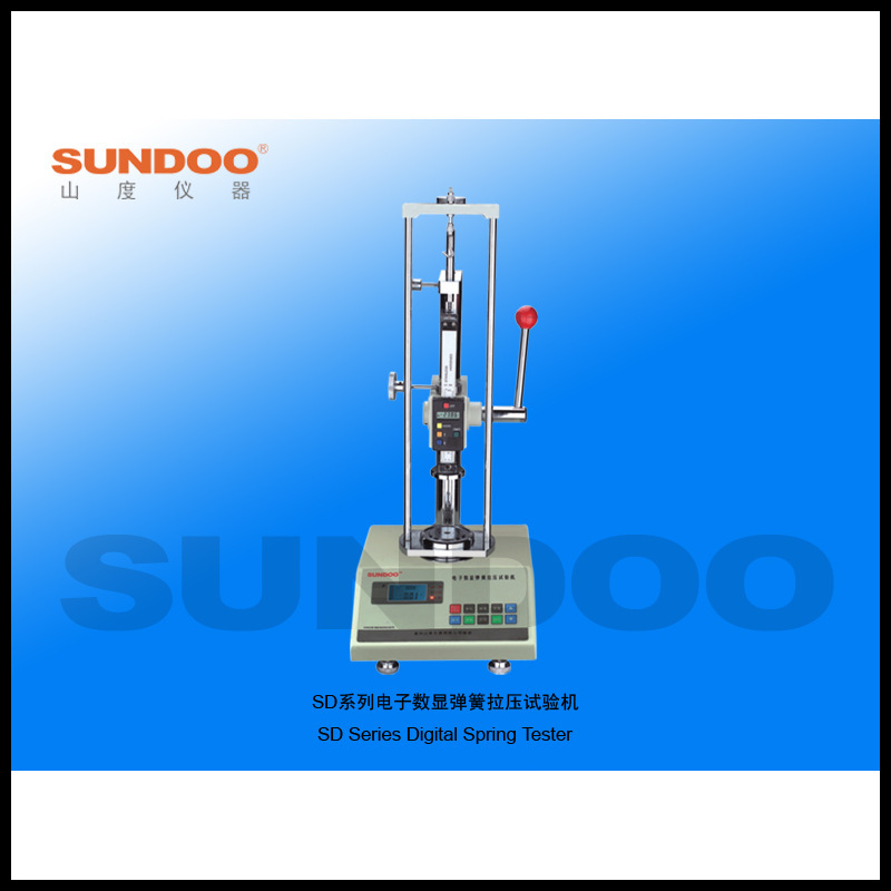 SUNDOO山度SD-10B/20B/50B弹簧试验机弹簧拉压变形不带打印机
