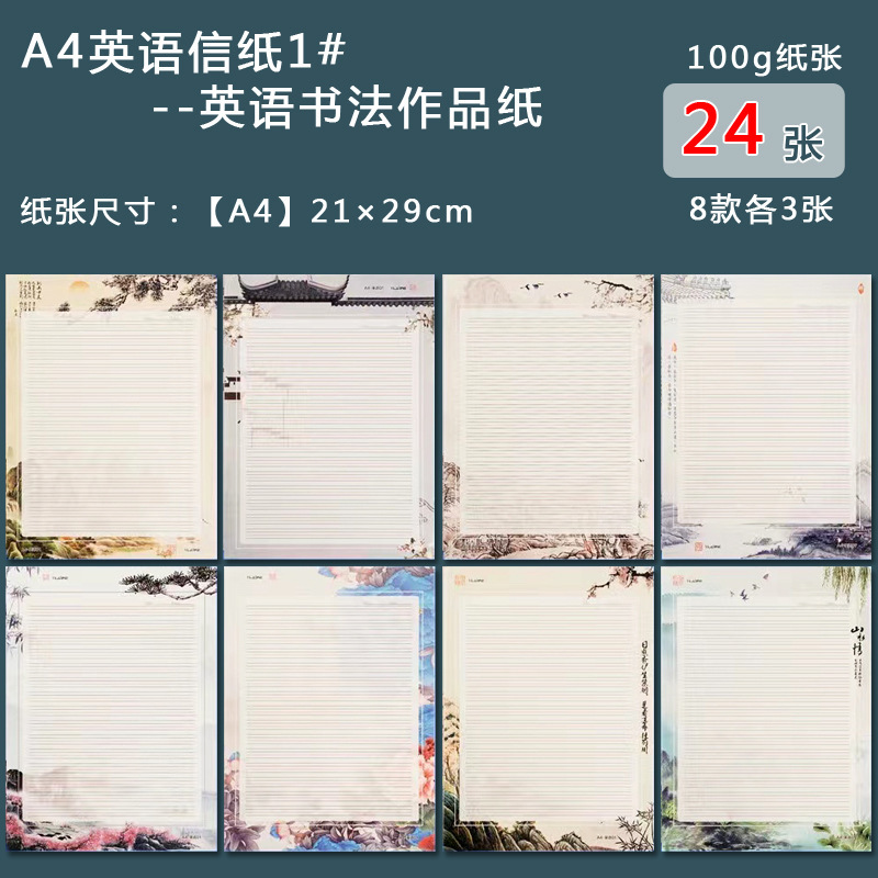 A4カラー古風英語便箋書道作品紙作文四線美しい便箋学生試合展示|undefined