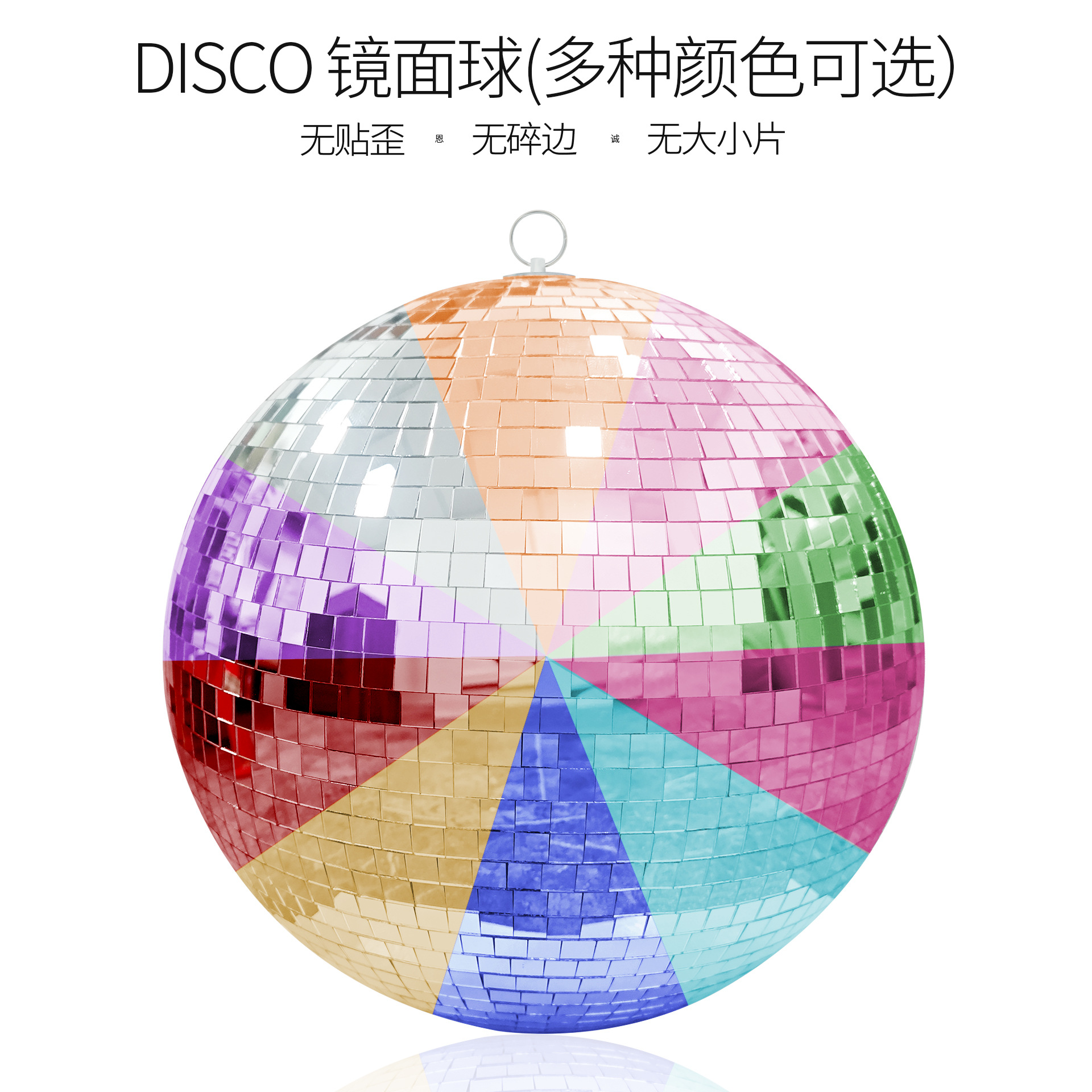 disco彩色镜面球 迪斯科球婚庆舞台派对手工贴片马赛克球