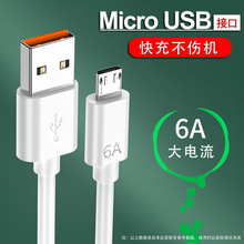 6A数据线USB快充电线适用华为荣耀安卓手机通用单头原梯形充电线