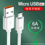 6A数据线USB快充电线适用华为荣耀安卓手机通用单头原梯形充电线