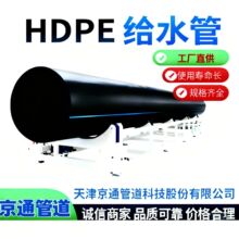 京通 厂家 淄博  pe给水管   dn200pe给水管多少钱一米批发市政管