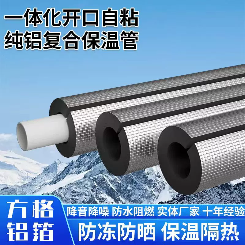 开口自粘橡塑保温棉水管防冻加厚隔热材料室外管道太阳能保温管套