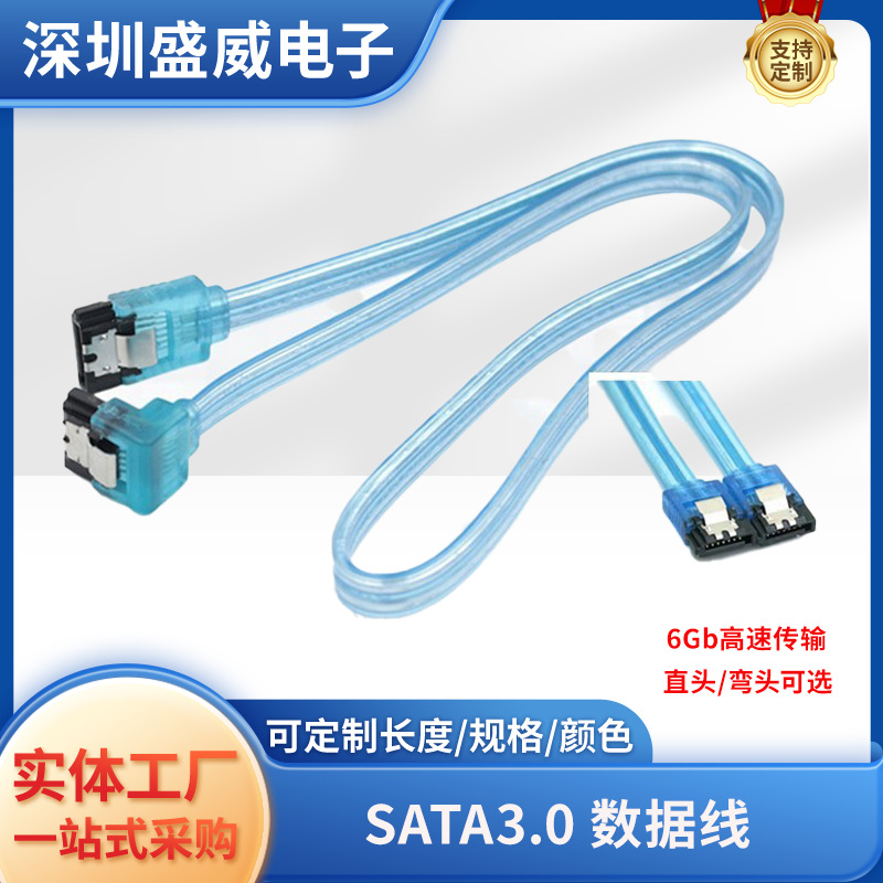 sata 3.0数据线 sata3固态硬盘数据线透明蓝串口硬盘线