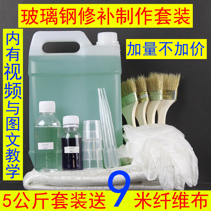 191 6玻璃钢造渔船修补汽车保险杠音响倒模树脂材料胶水套装