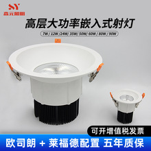 LED射灯全铝冷锻商业酒店工程高层加购大功率嵌入式90W COB灯