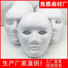 白胚全脸纸浆环保男脸面具手绘DIY面具绘画涂鸦脸谱大马勺装扮