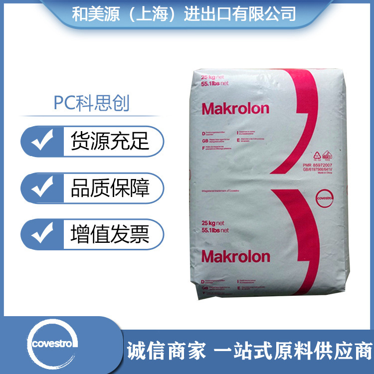 现货出售PC/德国拜耳/2405照明灯具,食品,通用,汽车部件注塑塑料