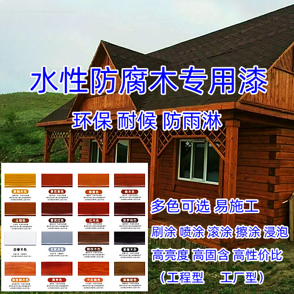 防腐木屋高光清漆覆盖面漆耐候户外木纹透明防潮刷木头水性木器漆