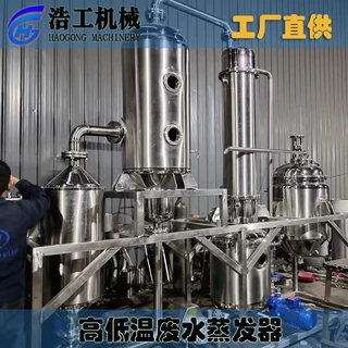 工业废水蒸发器 定制实验室三效单效废水蒸发器 废水蒸发器厂家