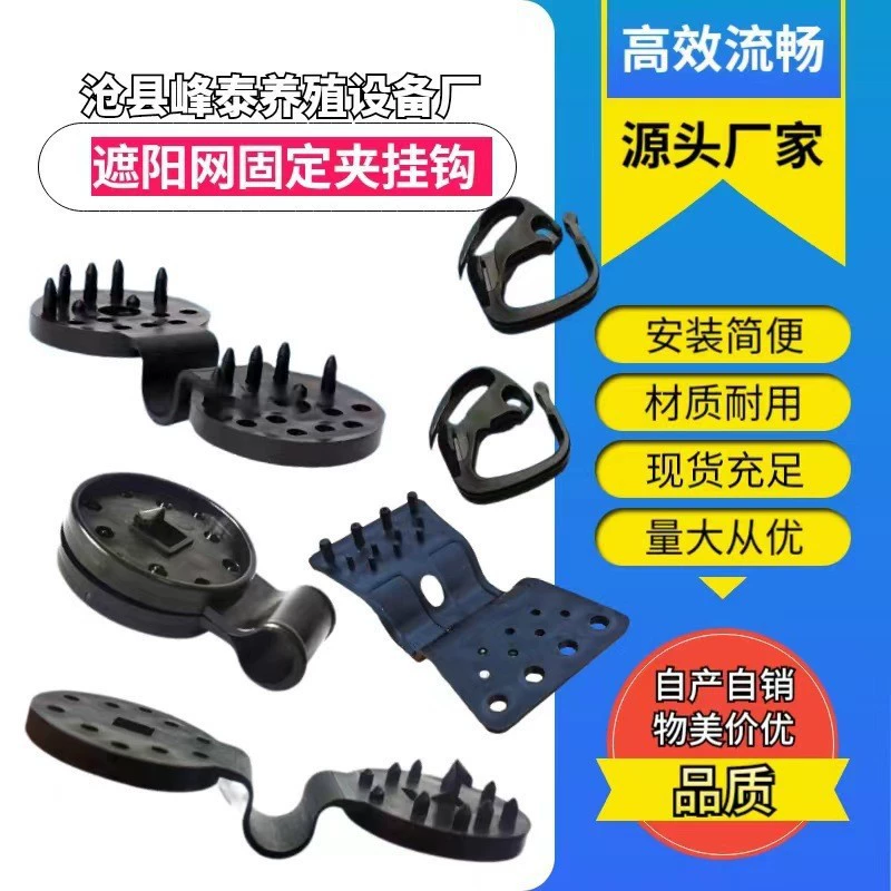 Солнцезащитная сетка для сельскохозяйственной теплицы, солнцезащитная сетка, фиксированная сетка с зажимом, пряжка, сельскохозяйственная пленка, съемная сетка с крючком, новый зажим для сетки