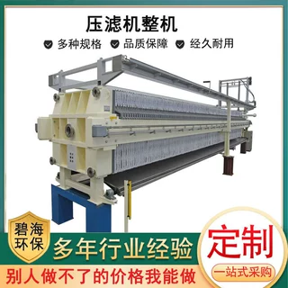 工业污水固液分离隔膜压滤机液压板框压滤机洗砂煤矿污水压滤机